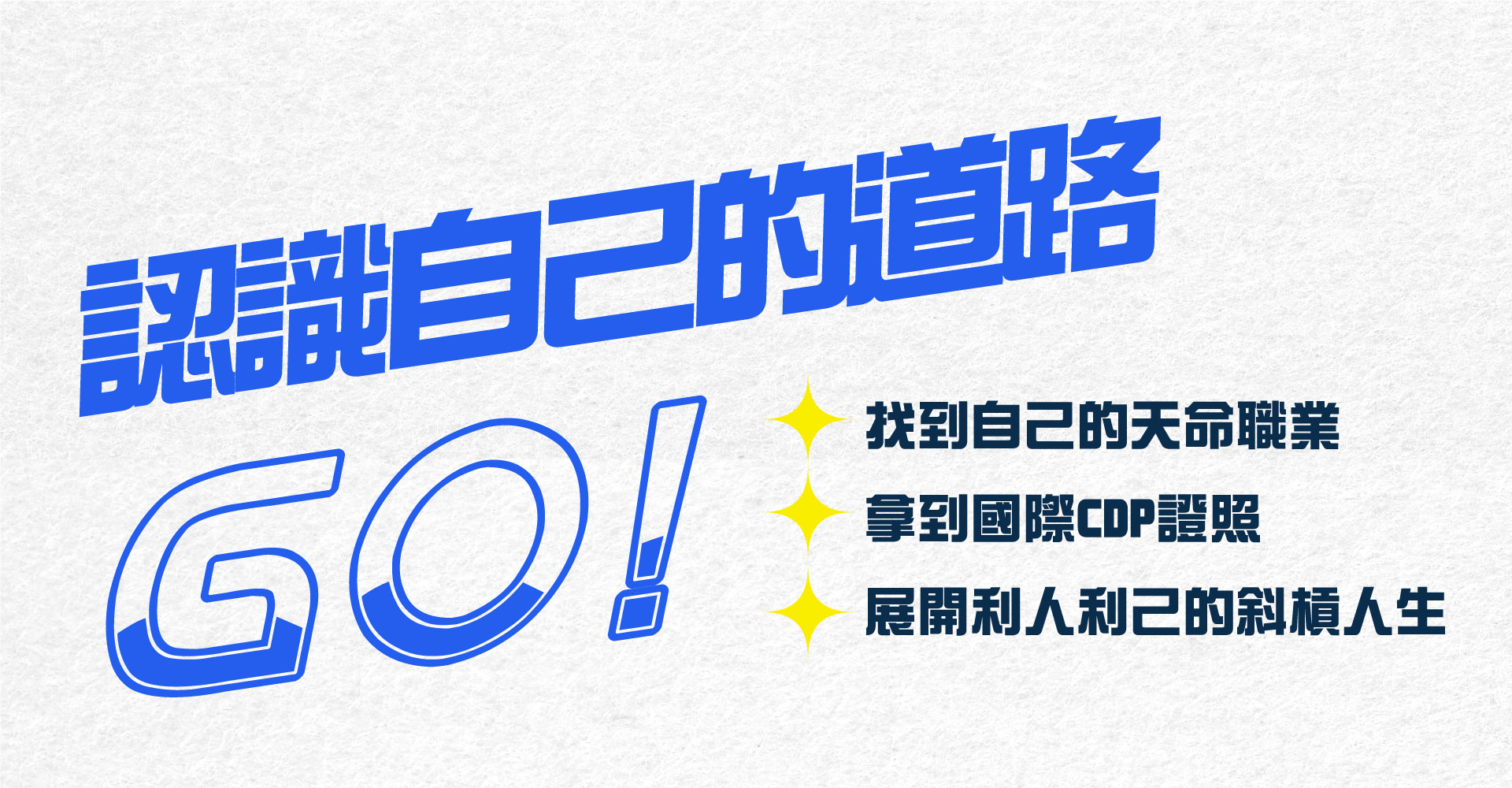 202501 CDP國際生涯證照